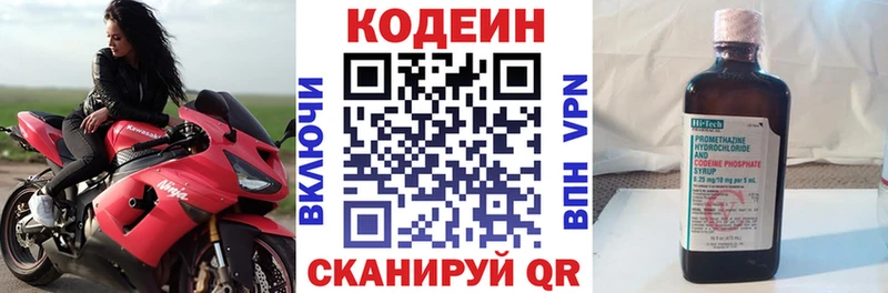 Codein напиток Lean (лин)  Уржум 