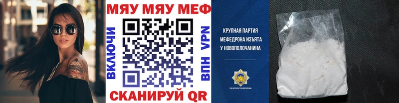 Меф мяу мяу мука Уржум